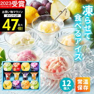 【高評価★4.72】【 楽天1位！】常温保存 国産フルーツ入り アイス 内祝い Hitotoeひととえ 凍らせて食べ…
