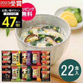 【高評価★4.77】【送料無料】味噌汁 アマノフーズ フリーズドライ バラエティギフト M-500F（22食入）インスタント 雑炊 にゅうめん 出産 結婚 内祝い 出産祝い 結婚祝い お返し 香典返し 快気祝い お供え 誕生日 プレゼント お彼岸 母の日
