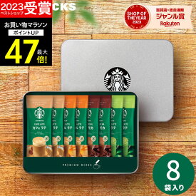 お中元【高評価★4.62】スターバックス スタバ プレミアムミックス SBP-20B コーヒーギフト 内祝い 珈琲 スティックコーヒー ご挨拶 出産内祝い 結婚内祝い 結婚祝い お返し 香典返し 快気祝い プレゼント ギフト 御中元 初盆