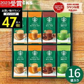 お中元【高評価★4.74 】スターバックス スタバ プレミアムミックス SBP-30B コーヒーギフト 内祝い インスタントコーヒー スティックコーヒー 出産内祝い 結婚祝い お返し 香典返し 誕生日 プレゼント ギフト 御中元
