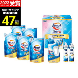 ギフト 【 楽天1位！】【あす楽】洗剤ギフト 花王アタック抗菌EXギフト K・AU-40A【送料無料】ギフトセット 洗濯洗剤 石鹸 出産内祝い 結婚内祝い 出産祝い 結婚祝い お祝い お返し 香典返し 快気祝い お供え お礼 新生活 引っ越し お彼岸 ギフト お中元
