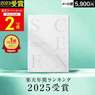 【スーパーセール★P2倍】高評価★4.64 最高級カタログギフトSCENE 内祝い お返し マリープレシャス カタ…