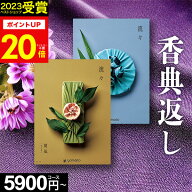 【本日 P20倍】香典返し カタログギフト 流々 るる【のし・挨拶状無料】全10コース【送料無料】5000円 1…