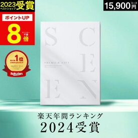 【本日 P8倍】高評価★4.66 最高級カタログギフトSCENE 内祝い お返し マリープレシャス カタログギフト 香典返し グルメ 肉 お肉 出産内祝い 結婚内祝い 結婚 出産祝い 結婚祝い お祝い 【15900円コース(AEO)】ギフトカード 出産祝い 5000円 お歳暮