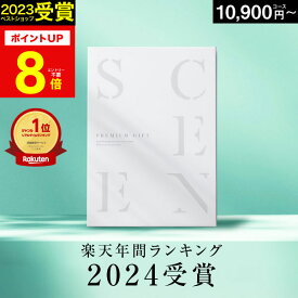 【本日 P8倍】高評価★4.66 最高級カタログギフトSCENE 内祝い お返し マリープレシャス カタログギフト【 選べる8コース 】2万円 3万円 香典返し グルメ 出産内祝い 結婚内祝い 結婚 出産祝い 結婚祝い お祝いギフトカード 出産祝い 5000円 お歳暮 カタログギフト 10000円