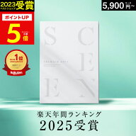 【本日 P5倍】高評価★4.70 最高級カタログギフトSCENE 内祝い お返し マリープレシャス カタログギフト…