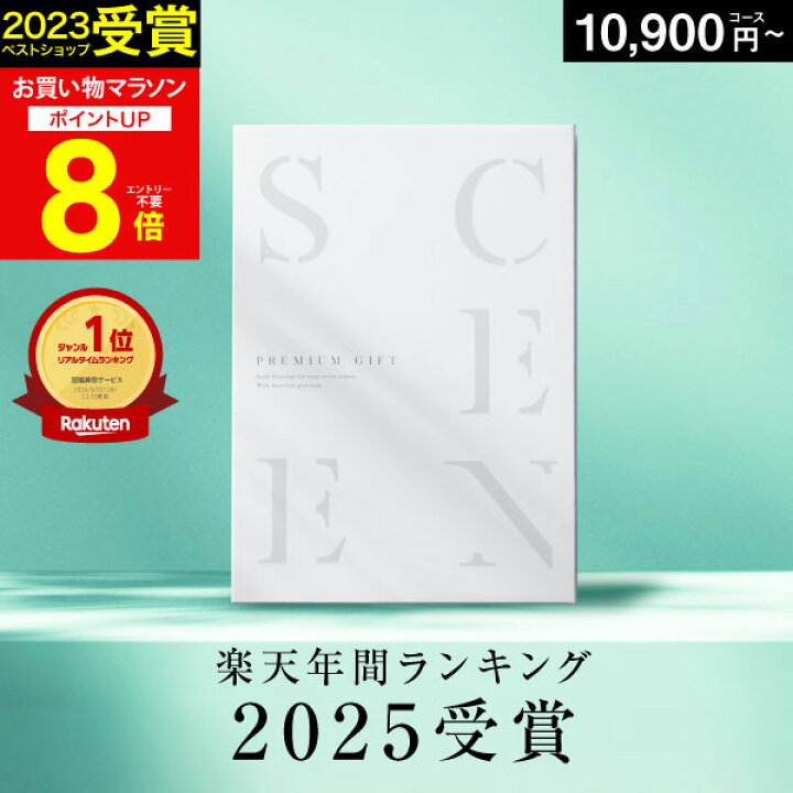 楽天市場】【マラソン限定 P8倍】高評価☆4.66 最高級カタログギフト 