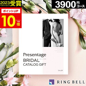 カタログギフト リンベル 結婚内祝 引き出物 3900円コース プレゼンテージカタログギフト ブライダル ギャロップ【送料無料】 結婚式 ウェディング 写真入り ギフトカタログ 引出物 結婚祝