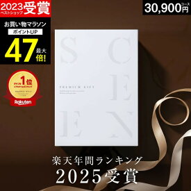 【マラソン限定 P8倍】高評価★4.74 最高級カタログギフトSCENE 内祝い お返し カタログギフト 3万円 香典返し グルメ 肉 お肉 出産内祝い 結婚内祝い 結婚 出産祝い 結婚祝い お祝い【30900円コース(COO)】ギフトカード 出産祝い お中元
