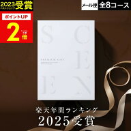 【本日 P2倍】高評価★4.67 最高級カタログギフトSCENE【送料無料】内祝い お返し カタログギフト 5000円…