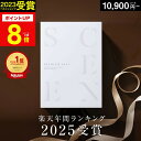 【本日 P8倍】高評価★4.65 最高級カタログギフトSCENE 内祝い お返し カタログギフト【 選べる8コース 】1万円コース…