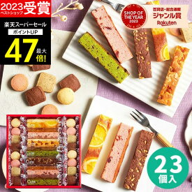 【スーパーSALE★ポイント最大47倍】お歳暮 冬ギフト 【高評価★4.59】【 7週間連続！楽天1位 】内祝い 出産内祝い スイーツ【送料無料】キュートセレクション CSB-15 結婚内祝い お祝い お返し 洋菓子 お菓子 ギフトセット Hitotoeひととえ 個包装 中島大祥堂 香典返し