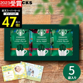 【スーパーSALE★ポイント最大47倍】お歳暮 冬ギフト 【高評価★4.65 】コーヒースターバックス スタバ オリガミ パーソナルドリップコーヒー SBX-10B 珈琲 内祝い 出産内祝い 結婚内祝い 出産祝い 結婚祝い お祝い お返し 香典返し 快気祝い 誕生日 プレゼント コーヒー