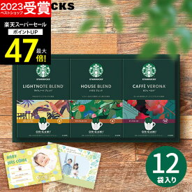 【スーパーSALE★ポイント最大47倍】お歳暮 冬ギフト 【高評価★4.68 】スターバックス スタバ オリガミ パーソナルドリップコーヒー SBX-20B メッセージカード 珈琲 内祝い 出産内祝い 結婚内祝い 出産祝い 結婚祝い お祝い お返し 香典返し 誕生日 プレゼント コーヒー