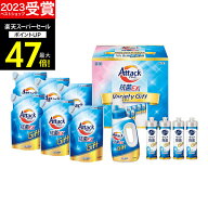 【スーパーSALE★ポイント最大47倍】ギフト 【 楽天1位！】【あす楽】洗剤ギフト 花王アタック抗菌EXギフ…