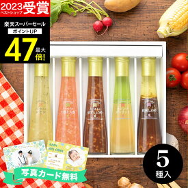 【スーパーSALE★ポイント最大47倍】ギフト 高評価★4.59 たかはたファーム ドレッシング FD-05E ギフト ナチュラルドレッシング5本詰め合わせ ギフトセット 調味料 食品 出産内祝い 結婚内祝い 出産祝い 結婚祝い お祝い お返し 香典返し 快気祝い 誕生日 お歳暮 冬ギフト