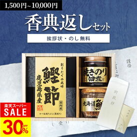 ＼スーパーセール★最大P47倍／楽天1位！【香典返し専用】美味之誉 詰合せ 選べる 8価格帯【定型挨拶状無料】食べ物 満中陰志 忌明け お返し 返礼品 志 偲草 法事 法要 粗供養 粗品 お供え 御供 熨斗 彼岸 お彼岸 初盆 新盆 お盆 喪中見舞い 喪中