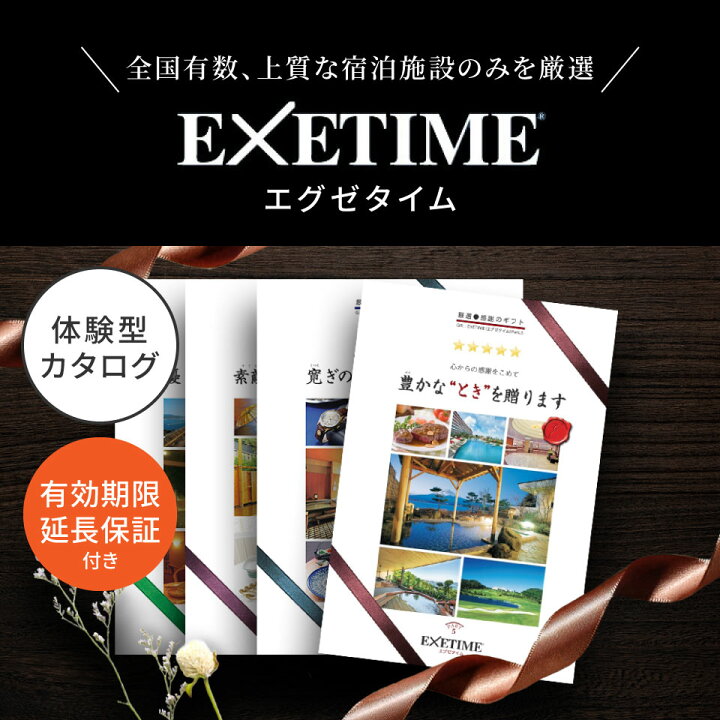 楽天市場】【有効期限延長保証付き】カタログギフト 旅行 体験ギフト 