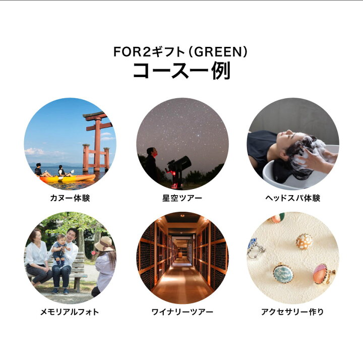 楽天市場】【体験ギフト】ペア FOR2ギフト（GREEN）SOW EXPERIENCE 