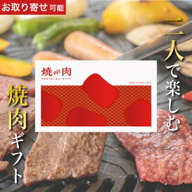 【体験ギフト】焼肉ギフト ソウエクスペリエンス SOW EXPERIENCE グルメ カップル プレゼント 結婚記念日 誕生日 体験ギフト 結婚祝い 内祝い お返し お祝い 退職祝い 食事券 体験型ギフト グルメ券 カップル 夫婦 両親 記念日 イベント景品 敬老の日