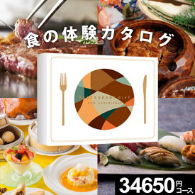 【体験ギフト】レストランギフト（BROWN）ソウエクスペリエンス SOWEXPERIENCE グルメ カップル プレゼント 結婚記念日 誕生日 イベント景品 結婚祝い 内祝い お返し お祝い 退職祝い 食事券 ギフト 体験型ギフト 食事券 グルメ券 冬ギフト バレンタイン