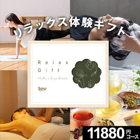 【体験ギフト】Relax Gift（GREEN）ソウエクスペリエンス【送料無料】プレゼント リラクゼーション ヨガ 陶芸 ネイル ヘッドスパ 岩盤浴 誕生日 カタログギフト 結婚祝い お祝い 退職祝い 体験型ギフト お返し 内祝い 彼女 女性 妻 結婚記念日 御中元 お中元 初盆