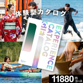 【体験ギフト】総合版カタログギフト（GREEN）ソウエクスペリエンス SOW EXPERIENCE グルメ カップル プレゼント 誕生日 記念日 結婚祝い 内祝い お祝い 退職祝い 体験型ギフト 退職祝い 景品 引き出物 お返し 出産祝い イベント景品 敬老の日