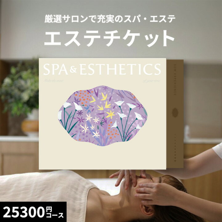 楽天市場】【体験ギフト】個室スパ＆エステチケット関東版PLUS ギフト 