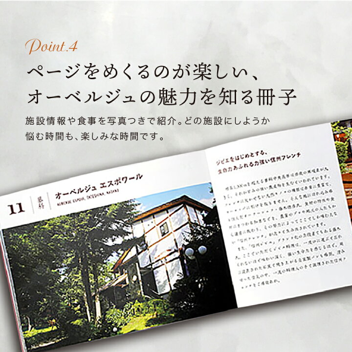 楽天市場】【体験ギフト】泊まれるレストラン オーベルジュチケット  