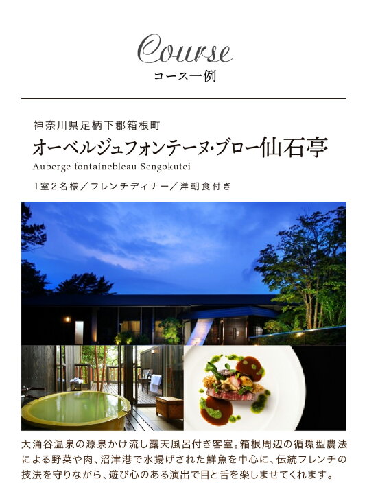 楽天市場】【体験ギフト】泊まれるレストラン オーベルジュチケット  