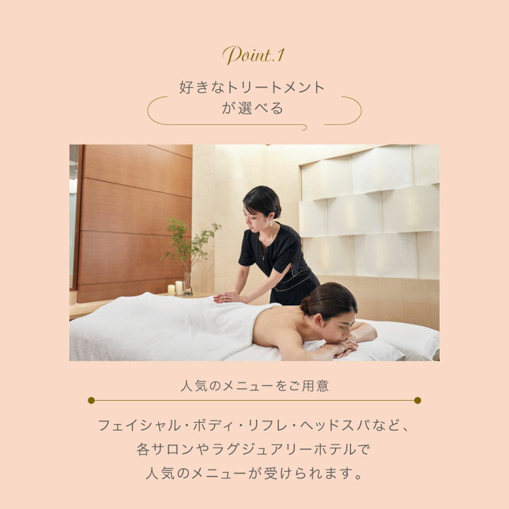 楽天市場】【体験ギフト】個室スパ＆エステチケット関西版PLUSギフト 