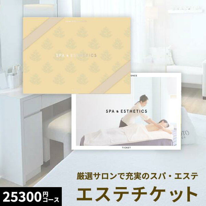楽天市場】【体験ギフト】個室スパ＆エステチケットPLUSギフト  