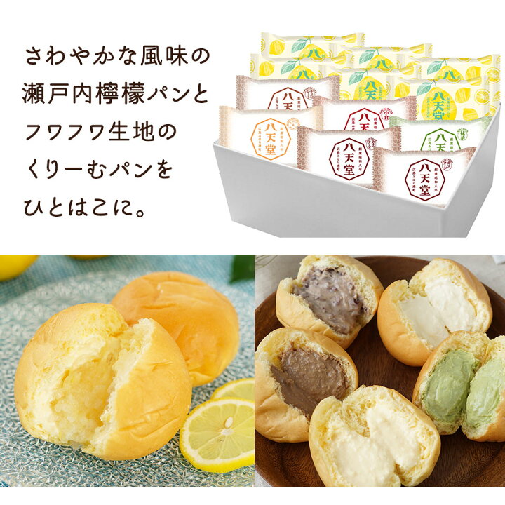 楽天市場 八天堂 プレミアムフローズンくりーむパン瀬戸内レモン6種12個詰合せ 送料無料 メーカー直送 はってんどう スイーツ クリームパン お取り寄せ 高級 ギフト 人気 お歳暮 御歳暮 クリスマス プレゼント 誕生日 出産内祝い 結婚内祝い 出産祝い 結婚祝い