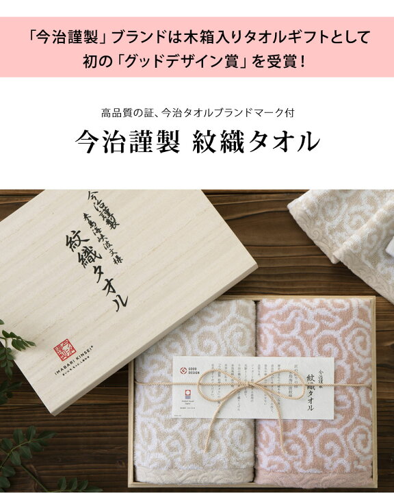楽天市場】【あす楽】今治タオル 今治謹製紋織タオル 人気 フェイスタオル ベージュ10 木箱 今治タオルギフト 日本製 ご挨拶 プレゼント ギフト 出産内祝い 結婚内祝い 出産祝い 結婚祝い お祝い お返し 香典返し 快気祝い お祝い返し お供え お歳暮 御歳暮 誕生日 ... 楽天市場】【あす楽】今治タオル 今治謹製紋織タオル 人気 フェイスタオル ベージュ10 木箱 今治タオルギフト 日本製 ご挨拶 プレゼント ギフト 出産内祝い 結婚内祝い 出産祝い 結婚祝い お祝い お返し 香典返し 快気祝い お祝い返し お供え お歳暮 御歳暮 誕生日 ...
