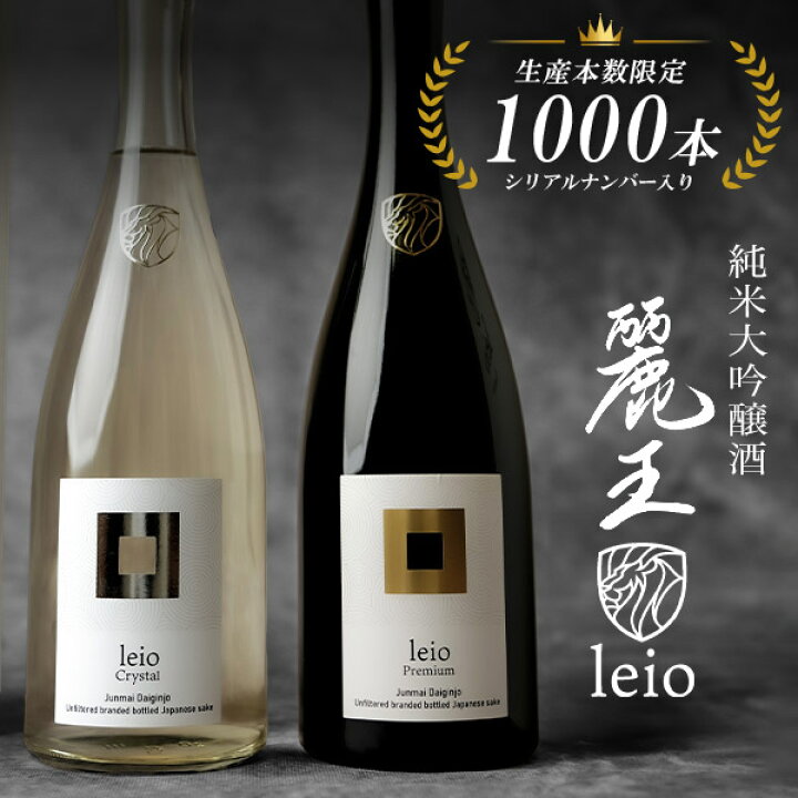 楽天市場】日本酒 清酒 leio 麗王【送料無料】【メーカー直送】生産 