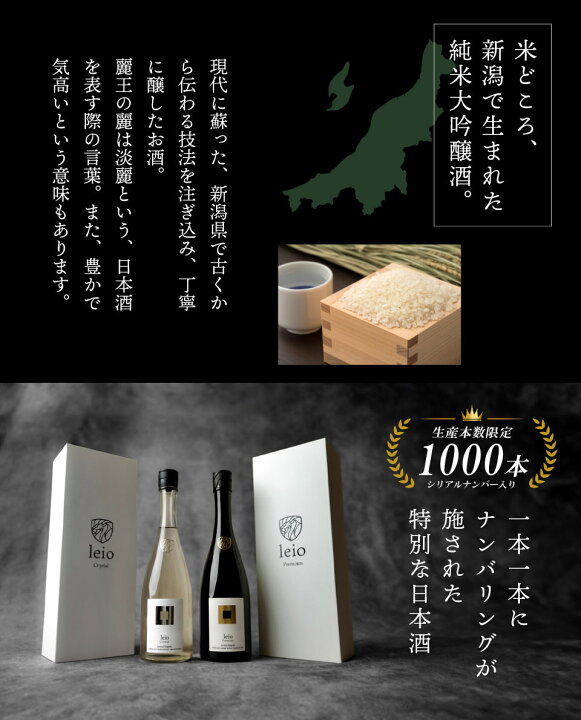 楽天市場】日本酒 清酒 leio 麗王【送料無料】【メーカー直送】生産 