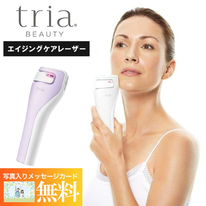 楽天市場】【送料無料】トリア スキン エイジングケアレーザー 