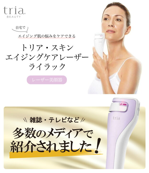 楽天市場】【送料無料】トリア スキン エイジングケアレーザー 