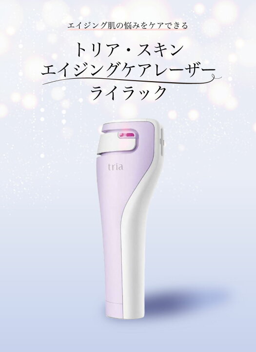 楽天市場】【送料無料】トリア スキン エイジングケアレーザー 