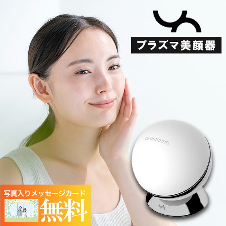 楽天市場】【送料無料】プラズマエアシャワー美顔器 Un（アン） UN01W 
