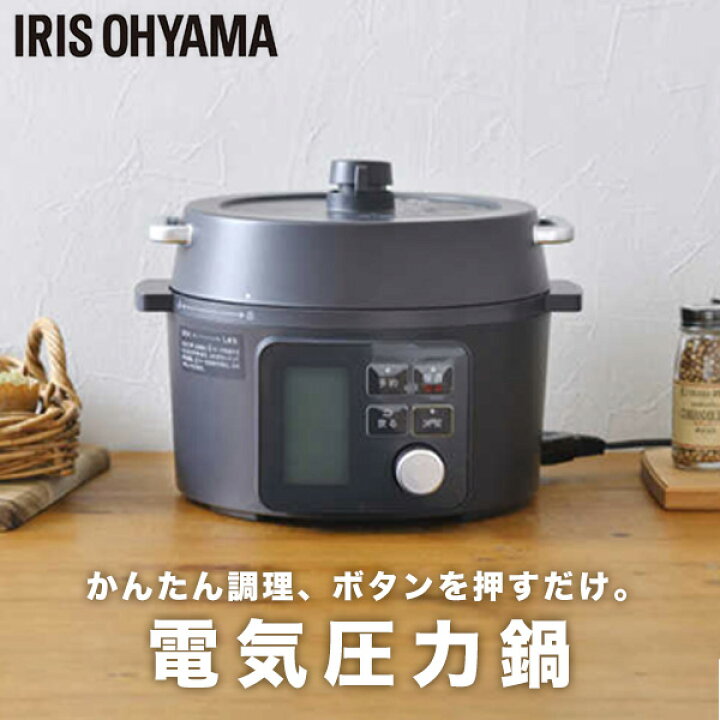 楽天市場】【送料無料】電気圧力鍋 2.2L アイリスオーヤマ IRIS OHYAMA  