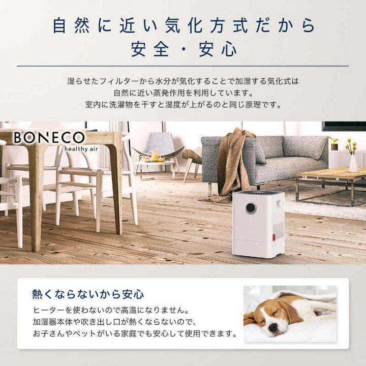 楽天市場】【送料無料】ボネコ 気化式加湿器 healthy air W200 気化式 