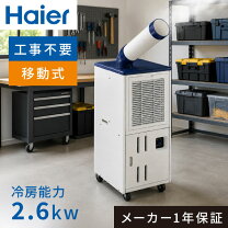 楽天市場】ハイアール スポットクーラー（エアコン｜季節・空調家電 