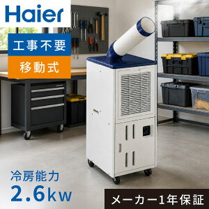 �n�C�A�[�� Haier �X�|�b�g�N�[���[ �|�[�^�u���G�A�R�� JA-SP26C-W �y���������z���u�^ ��[ �╗ �N�[���[ �X���� �R���p�N�g ���� ���O ��O ��Ə� �S���t �H���s�v �ړ��� ���b�N�@�\ ���� 