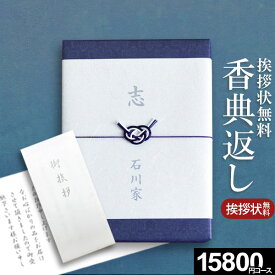 【最大400円OFFクーポン】 【電話・メールで丁寧に対応・複数お届け先簡単入力】選べる追伸文 家族葬対応 香典返し専用 カタログギフト 15800円コース 日の出蘭 ひのでらん 満中陰志 忌明け お返し 返礼品 志 偲草 法事 粗供養 粗品 お供え 御供 彼岸 初盆 新盆 喪中見舞