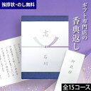 ＼高評価★4.83／2023 年間ベストショップ受賞【 選べる全15コース 】香典返し カタログギフト 香典返し専用 満中陰志…