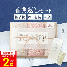 お買い物マラソン★最大P41倍 【あす楽】香典返し専用 今治タオル【定型挨拶状無料】今治謹製 紋織タオル ウォッシュタオル・フェイスタオルセット ピンク25 木箱入 満中陰志 忌明け お返し 返礼品 志 偲草 法事 法要 粗供養 粗品 お供え 御供 熨斗 彼岸 お彼岸 初盆 新盆