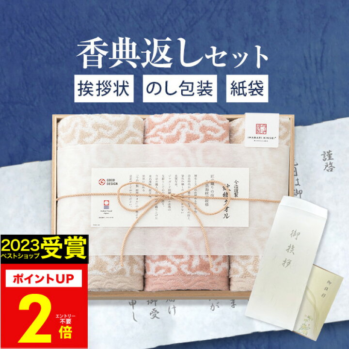 楽天市場 あす楽 香典返し専用 今治タオル 定型挨拶状無料 今治謹製 紋織タオル ウォッシュタオル フェイスタオルセット ピンク25 木箱入 満中陰志 忌明け お返し 返礼品 志 偲草 法事 法要 粗供養 粗品 お供え 御供 熨斗 彼岸 お彼岸 初盆 新盆 お盆 喪中見舞い