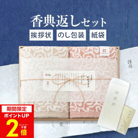 お買い物マラソン★最大P41倍 【あす楽】香典返し専用 今治タオル【送料無料 定型挨拶状無料】今治謹製 紋織タオル バスタオル2枚セット ピンク50 木箱入 満中陰志 忌明け お返し 返礼品 志 偲草 法事 法要 粗供養 粗品 お供え 御供 熨斗 彼岸 お彼岸 初盆 新盆 お盆