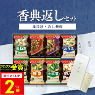 【あす楽】香典返し みそ汁 フリーズドライ 食品 アマノフーズ おみそ汁お楽しみギフト200M（16食入）【…